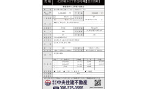 北区　楡木２丁目②号地【全３区画】